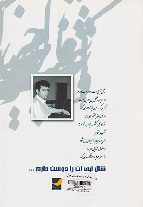 شال آبی ات را دوست دارم